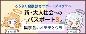 新・大人社会へのパスポート3
