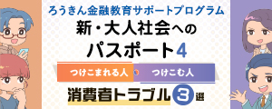 新・大人社会へのパスポート4